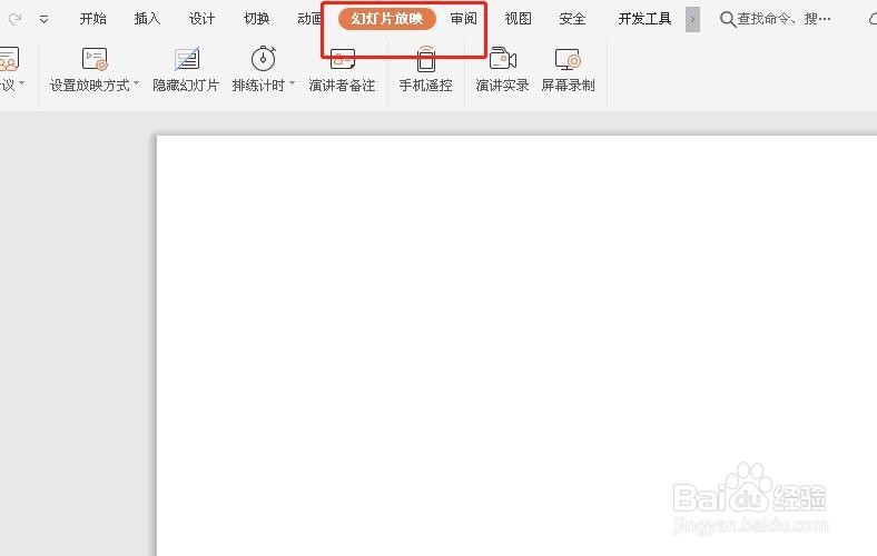 PPT如何设置放映方式？