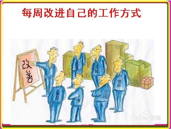 提高自己个人效率的技巧