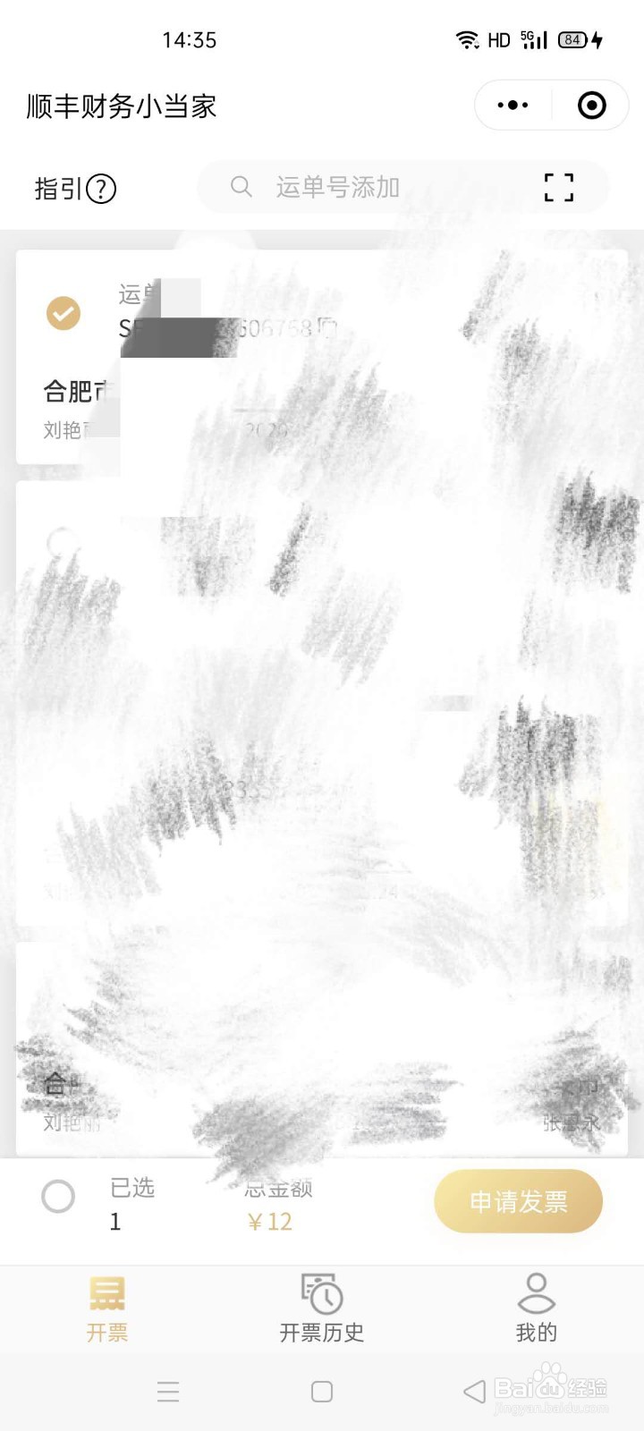 顺丰微信下单如何开发票