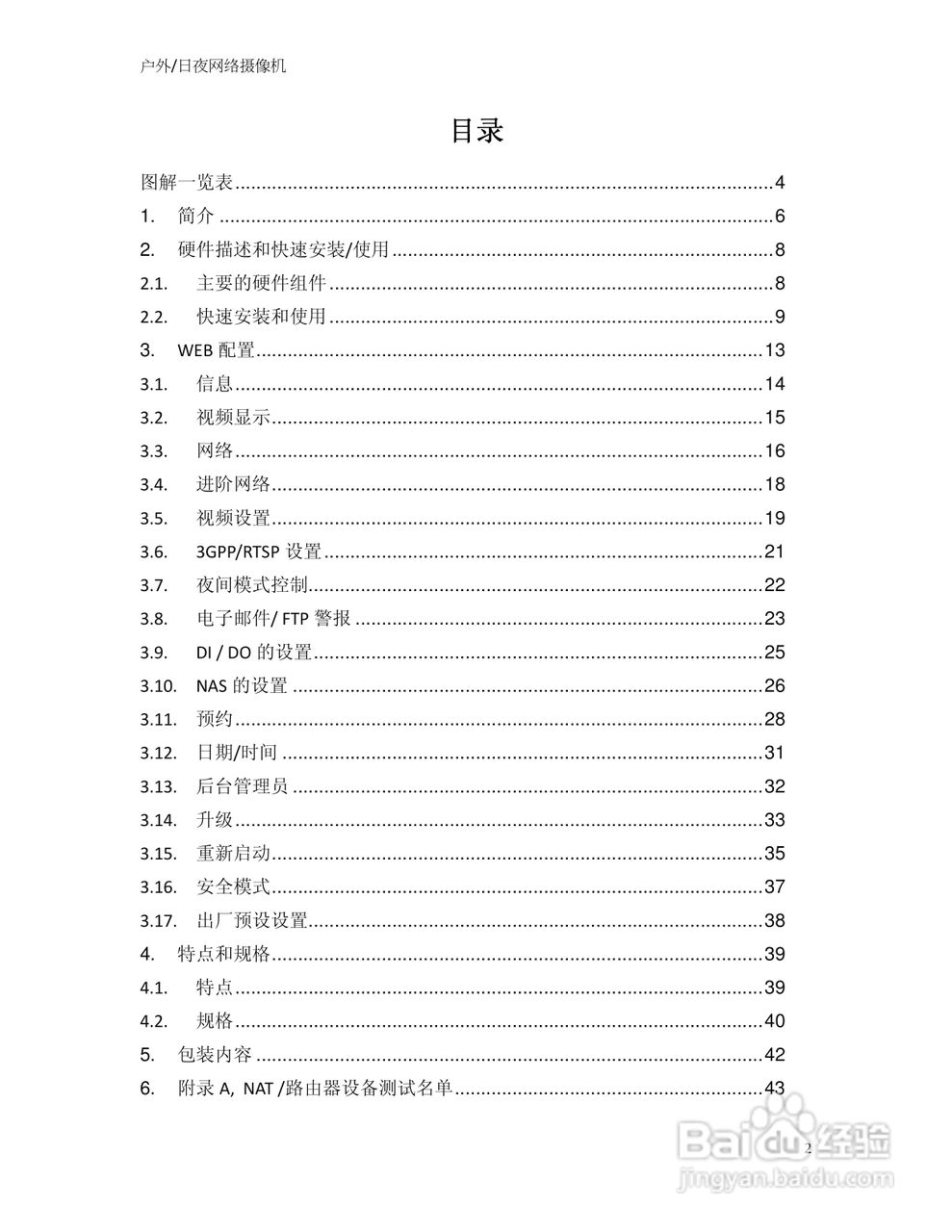 户外/日夜网络摄像机IC602用户手册:[1]
