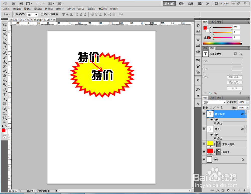 如何制作特价标