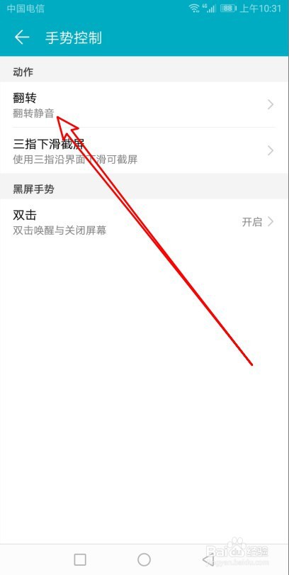 华为手机如何设置翻转静音