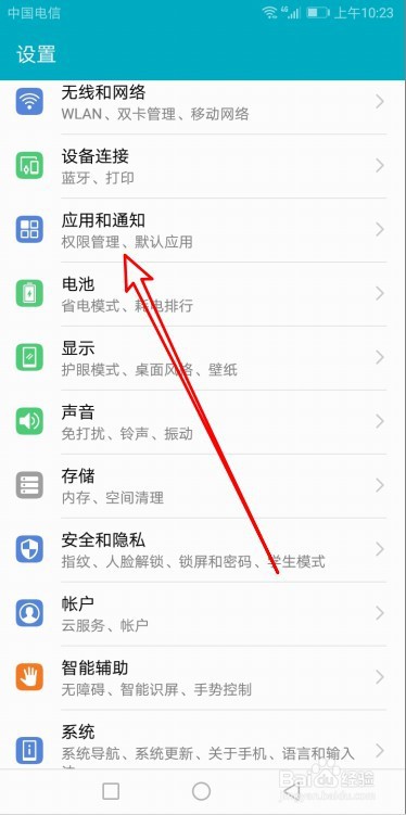 华为如何设置电池显示百分比