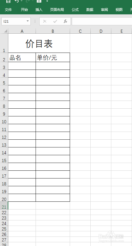 Excel输入价格自动添加单位的方法