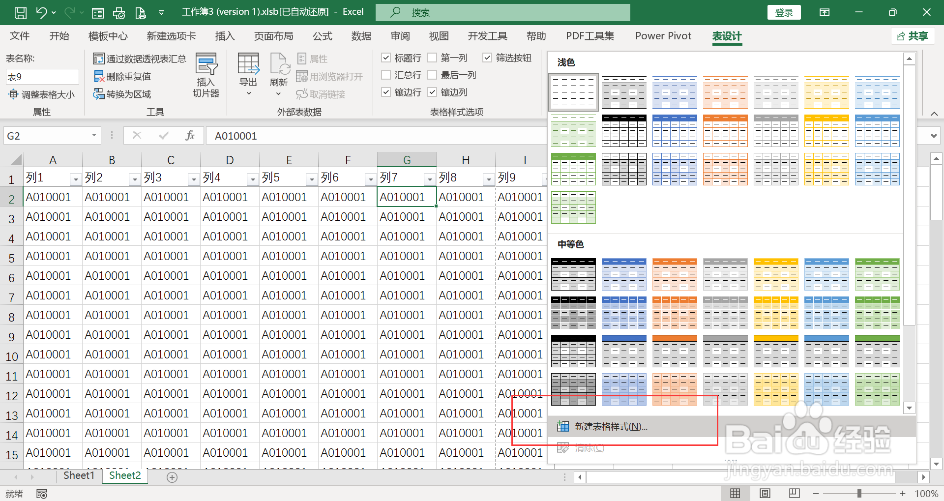 超级表格镶边没有颜色填充
