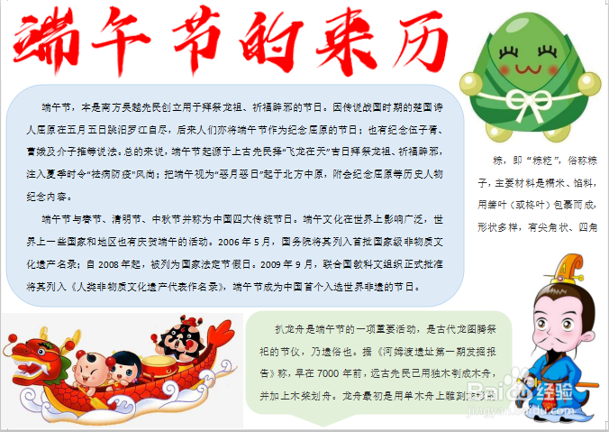 端午节的来历手抄报