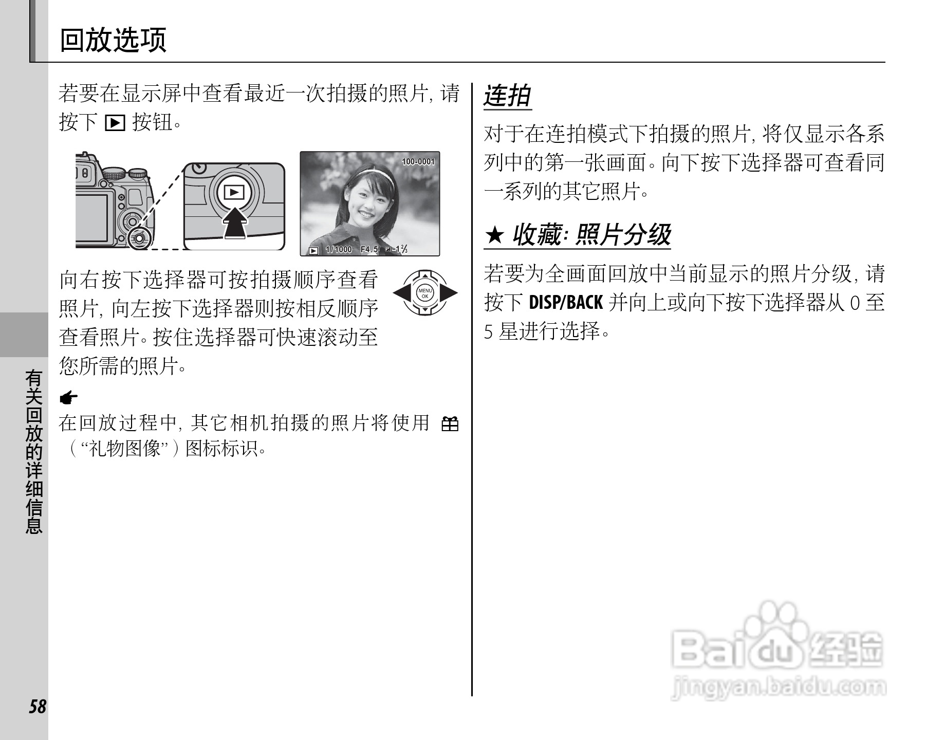 富士FinePix HS33EXR数码相机使用说明书:[8]