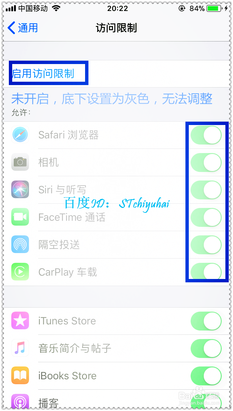 iPhone手机如何开启访问限制功能