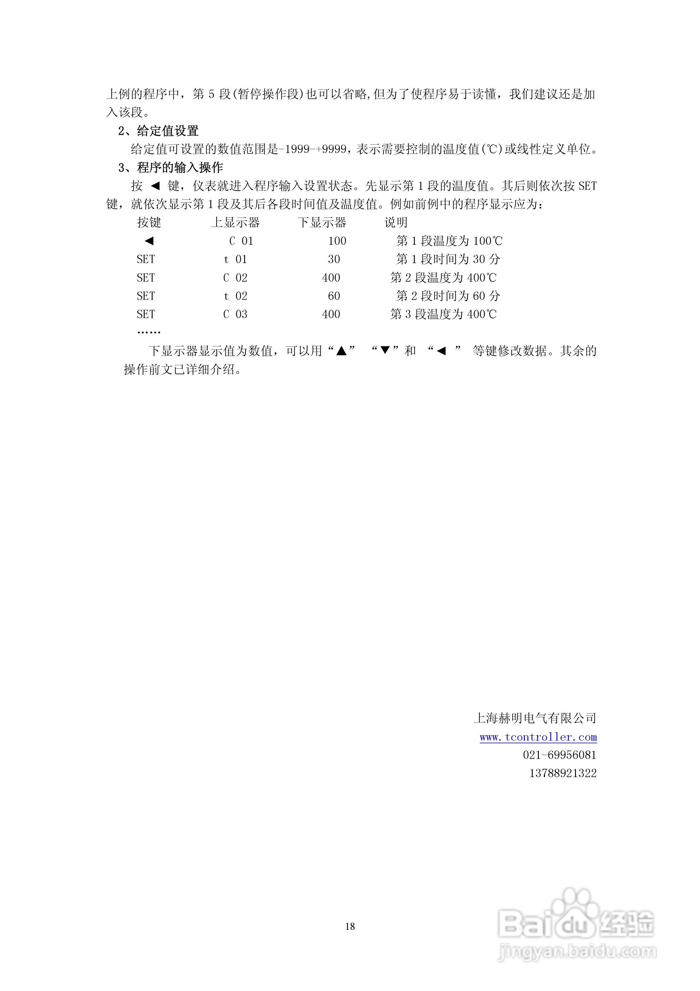 C18系列智能温控仪使用说明书