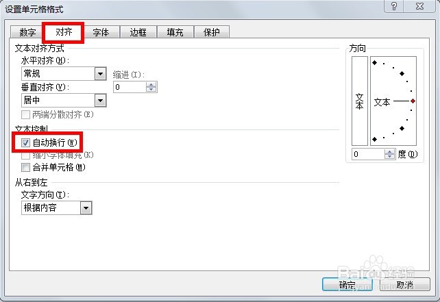 Excel如何在表格中换行