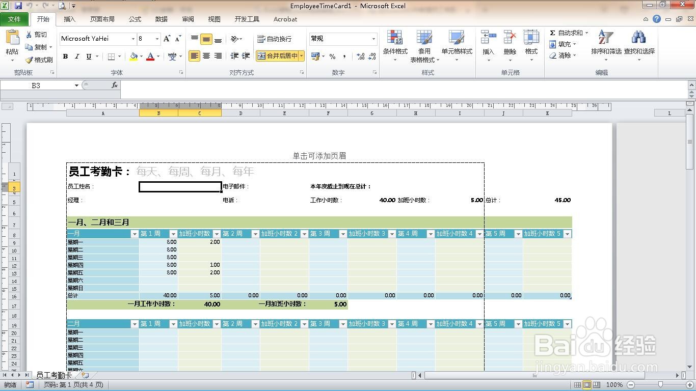 如何用excel快速制作员工考勤卡