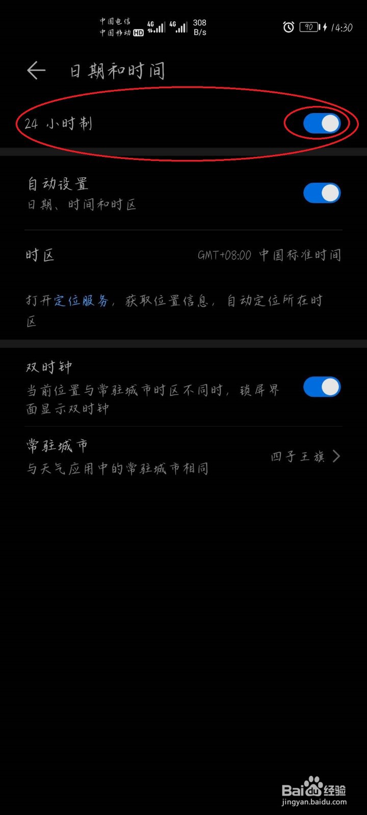 华为nova6怎么设置24小时
