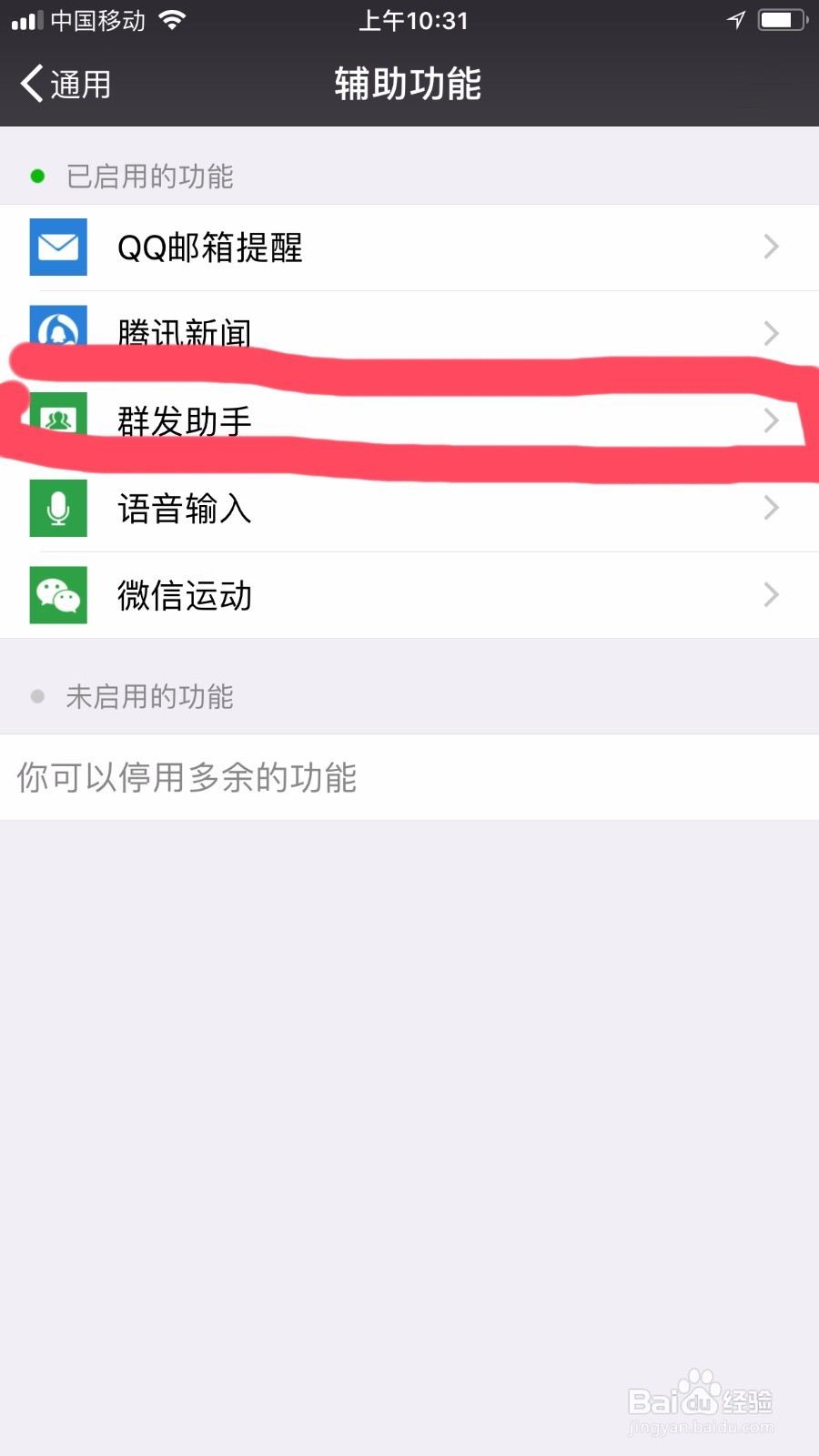 微信怎么样群发消息呢？