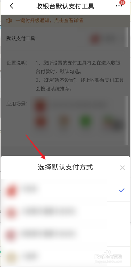 京东怎么更改默认付款方式