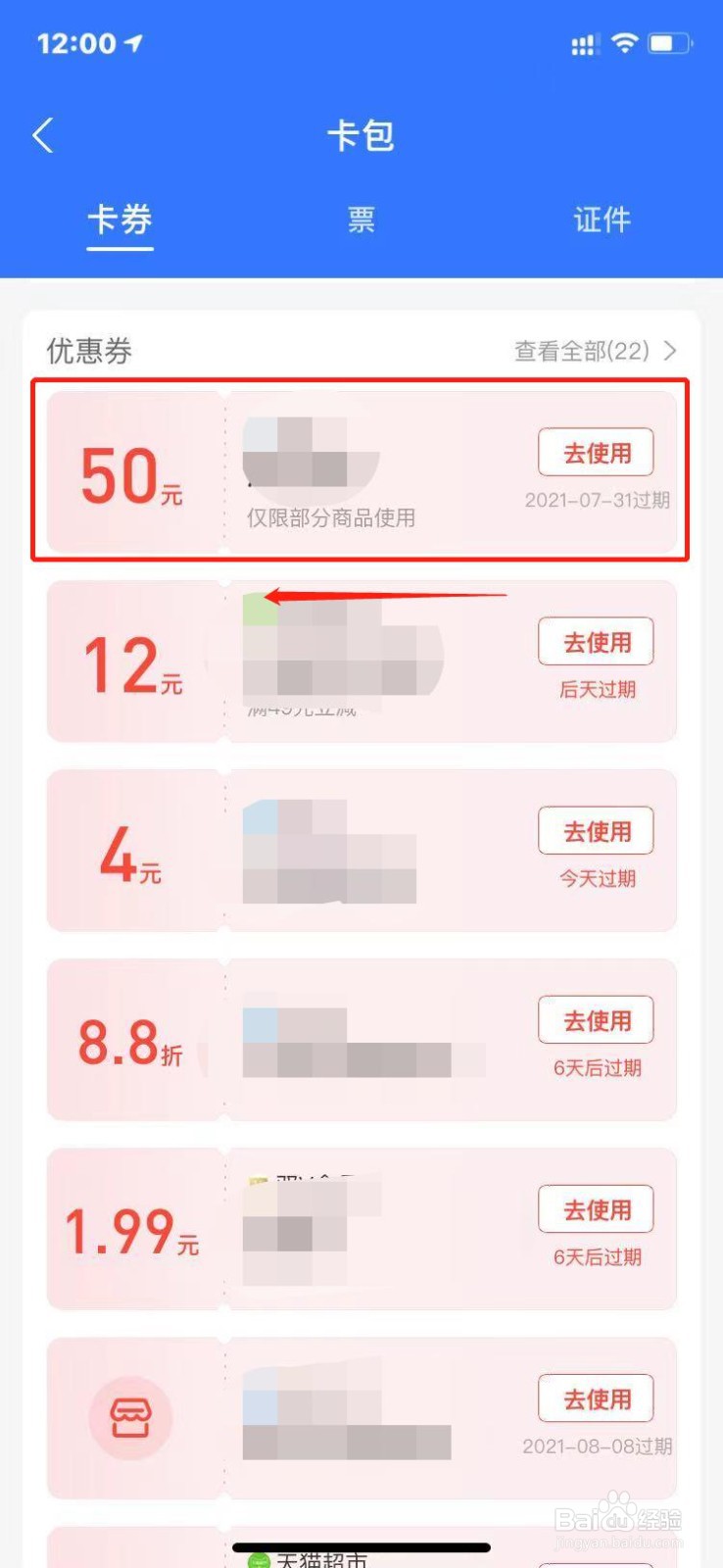 如何删除 支付宝无用的优惠券