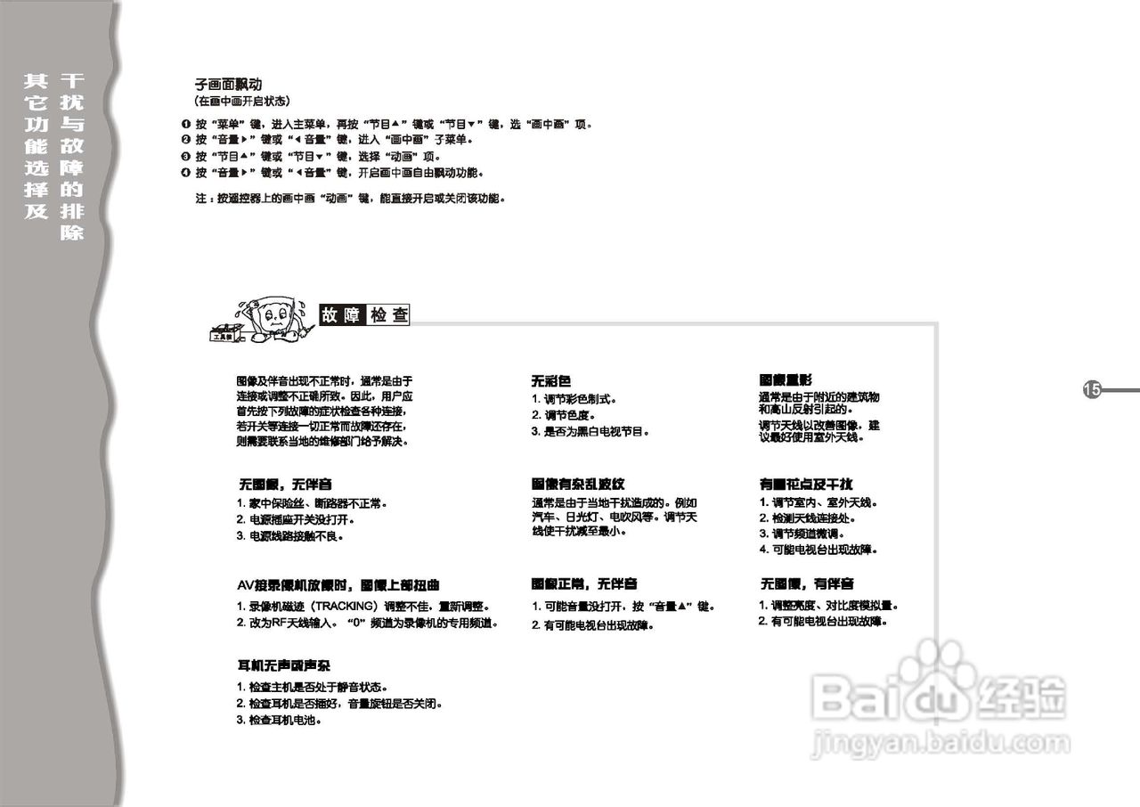 TCL王牌HID43P5彩电使用说明书