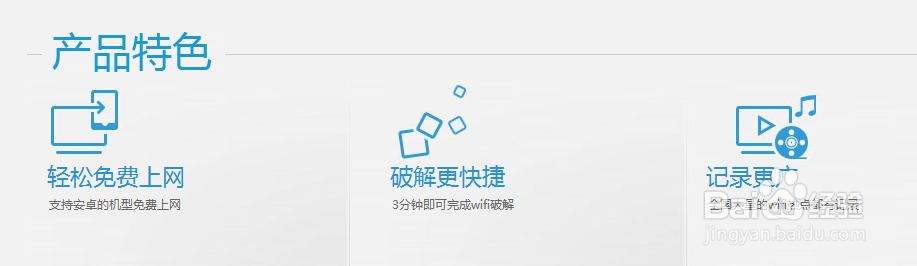 如何正确使用wifi万能钥匙