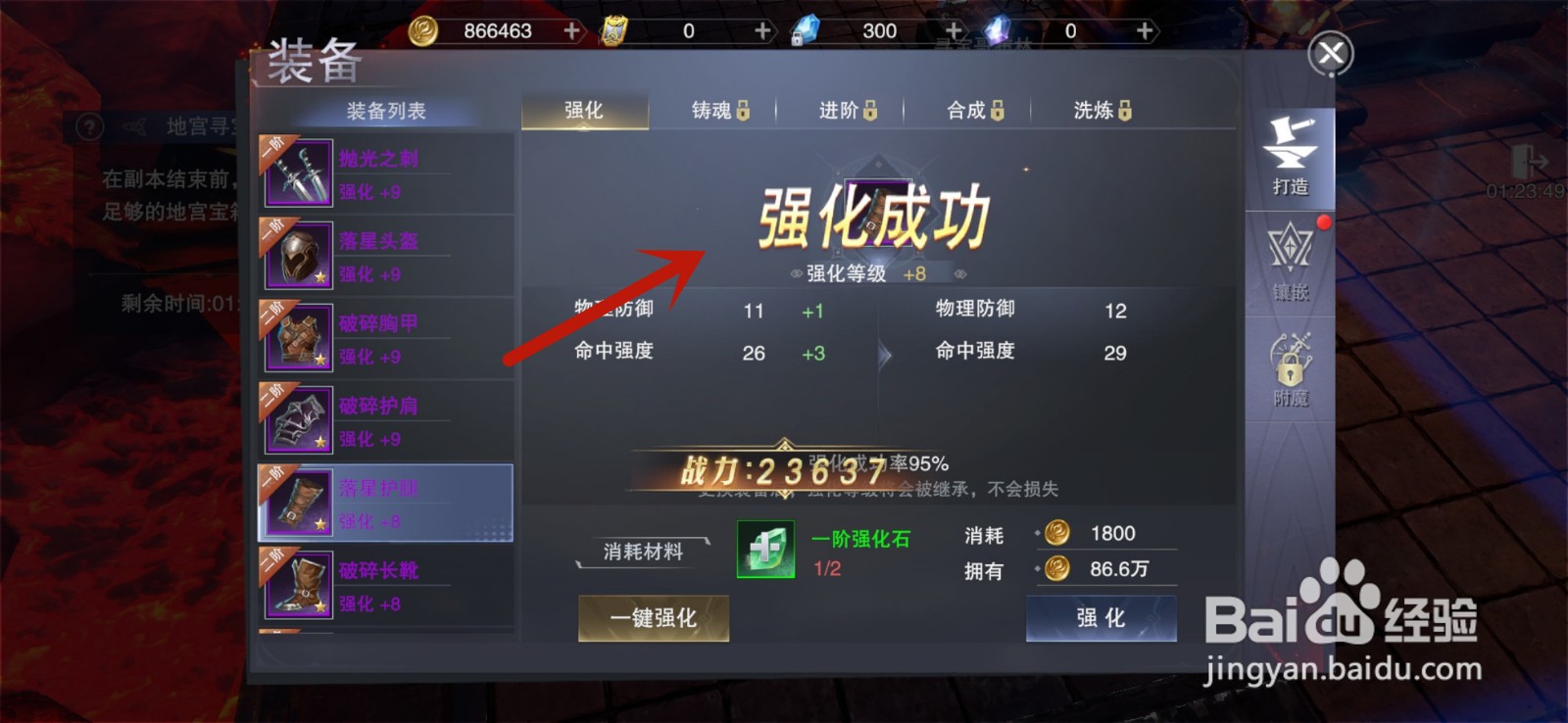 新神魔大陆怎么强化装备