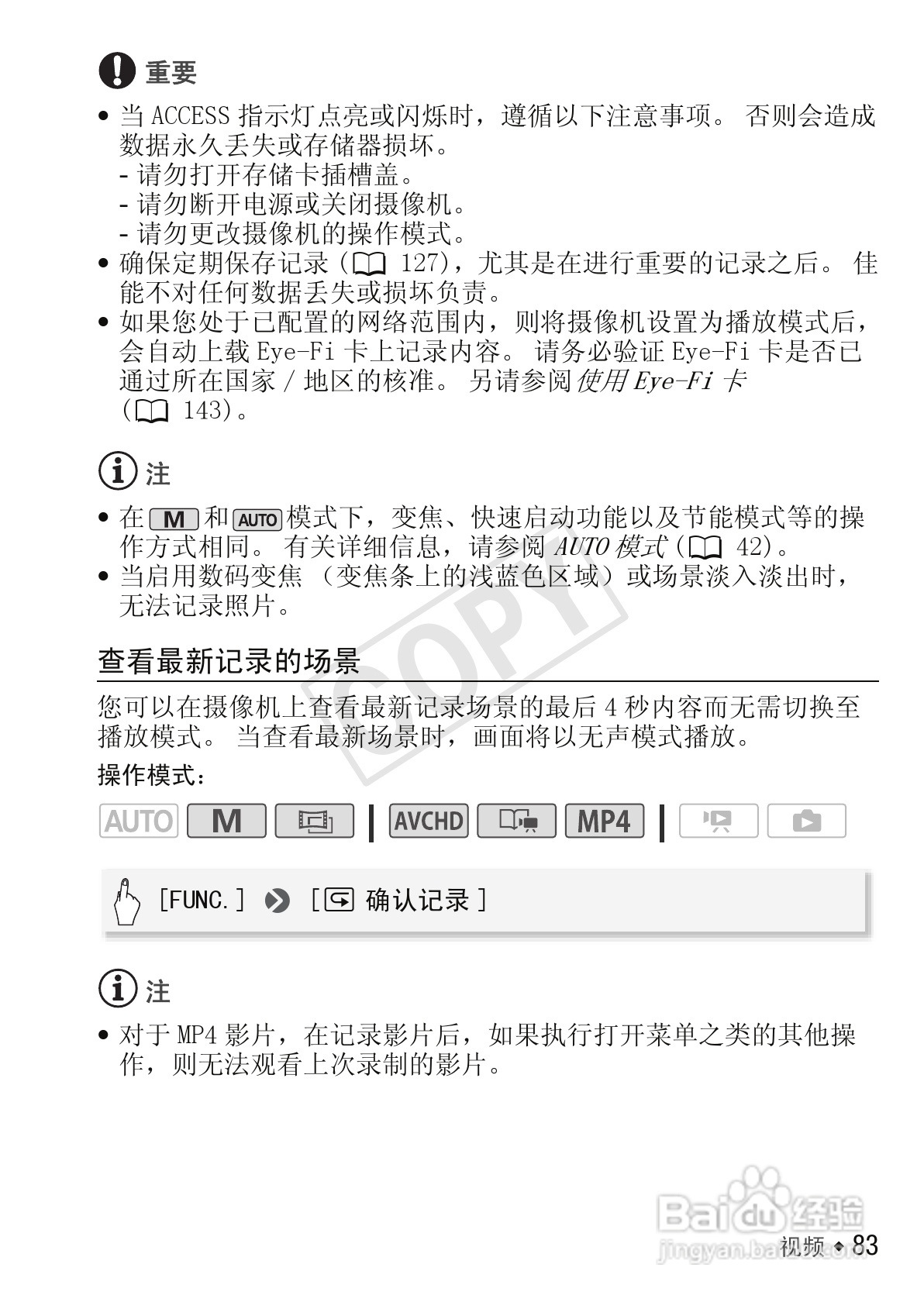 佳能LEGRIA HF M56数码摄像机使用说明书:[9]