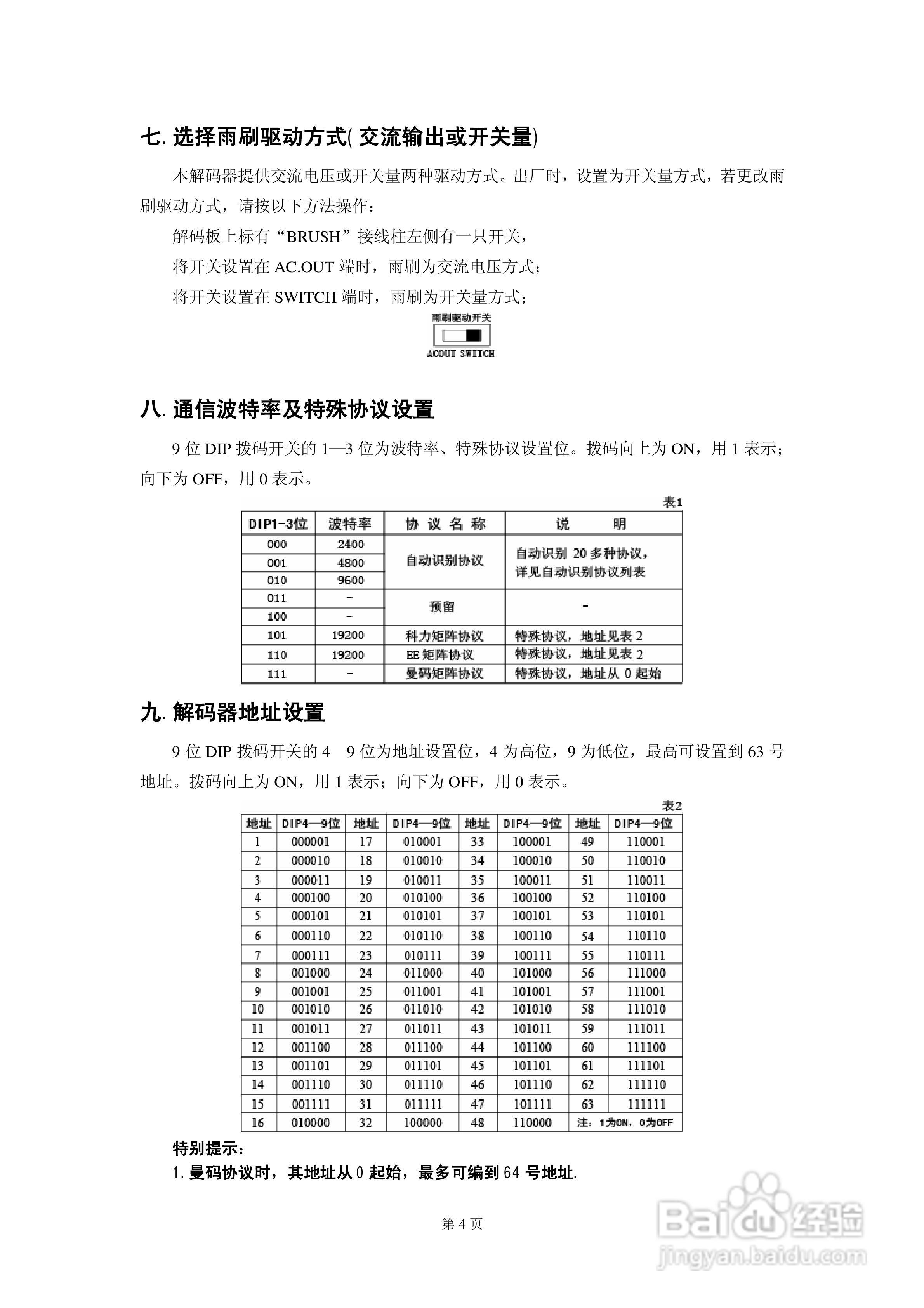 容方科技解码器说明书