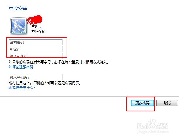 如何更改windows用户账户的密码
