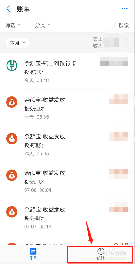 支付宝账单怎么看