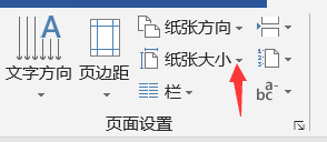 word文档如何调整纸张大小