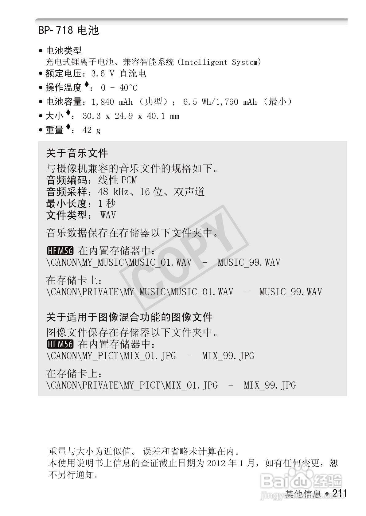 佳能LEGRIA HF M56数码摄像机使用说明书:[22]