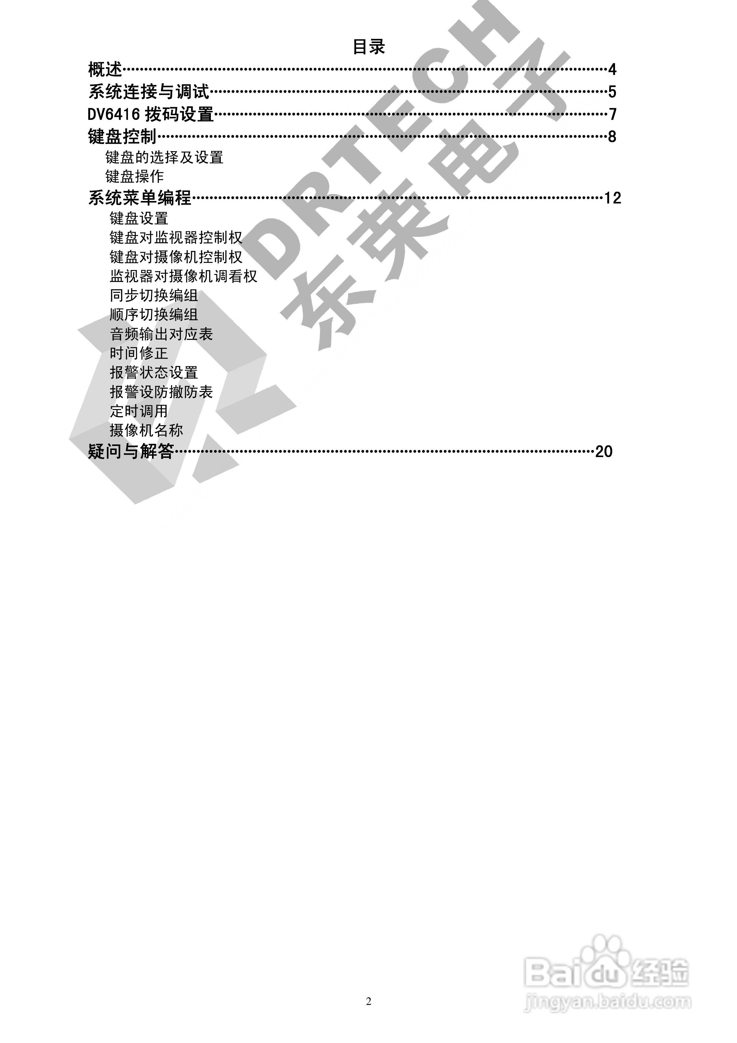 东荣电子DV6416控制器说明书