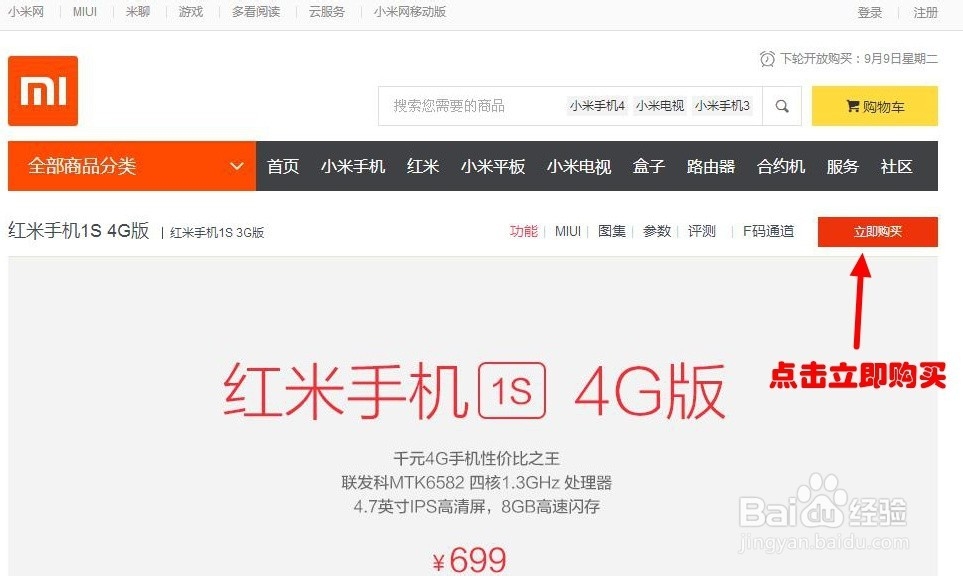 怎么购买红米手机 买官网正品红米手机