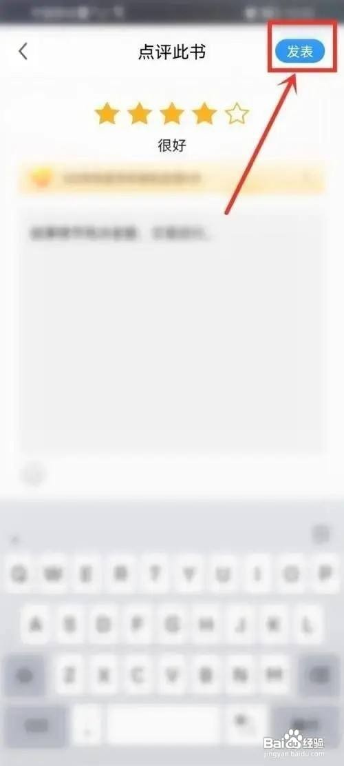 疯读小说App里面的书评如何发表？
