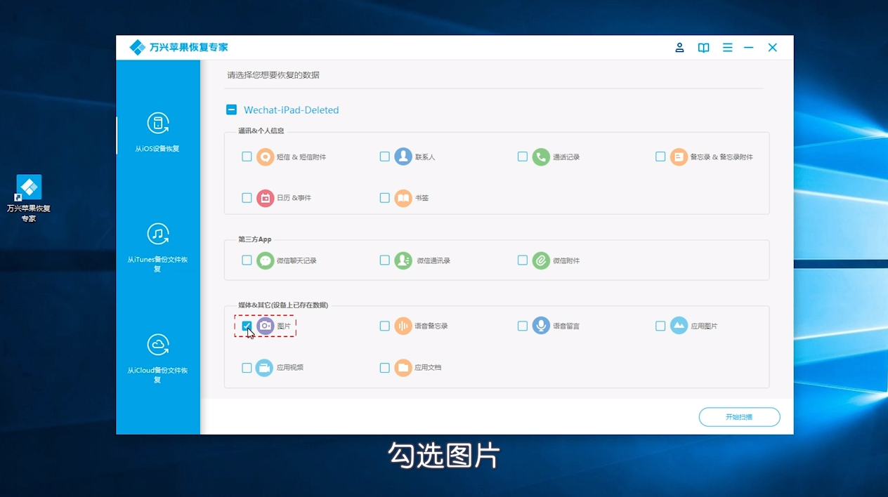 iPad视频误删应该怎样恢复