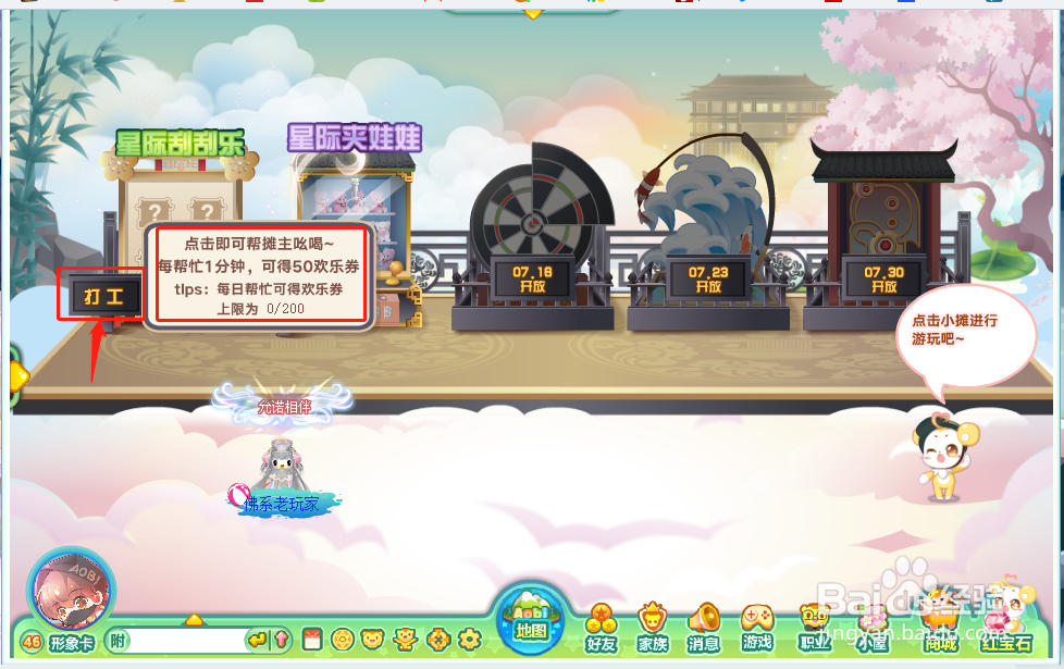 奥比岛中怎么在星际一条街打工获取欢乐券？