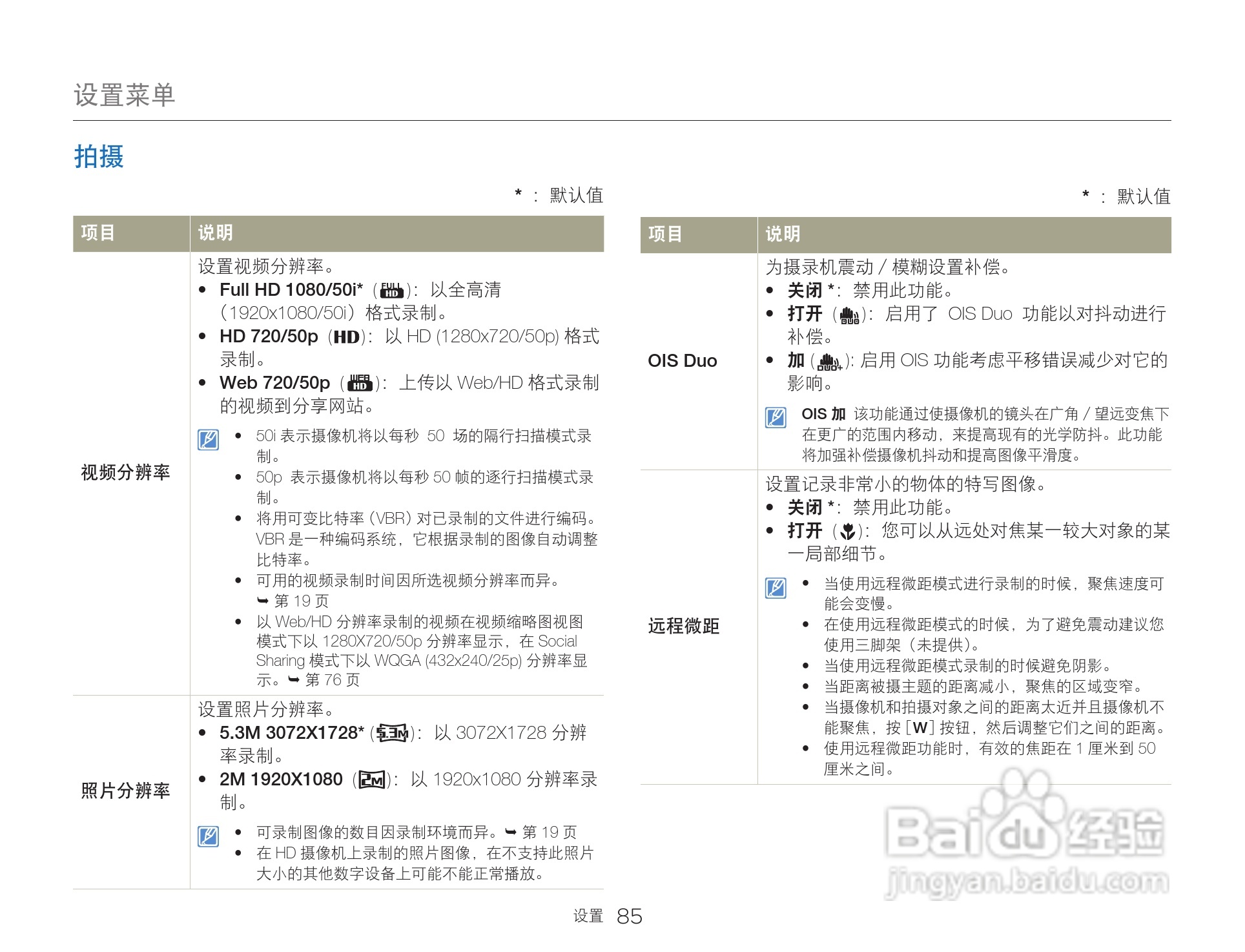 三星HMX-Q200TP高清晰数码摄像机使用说明书:[9]