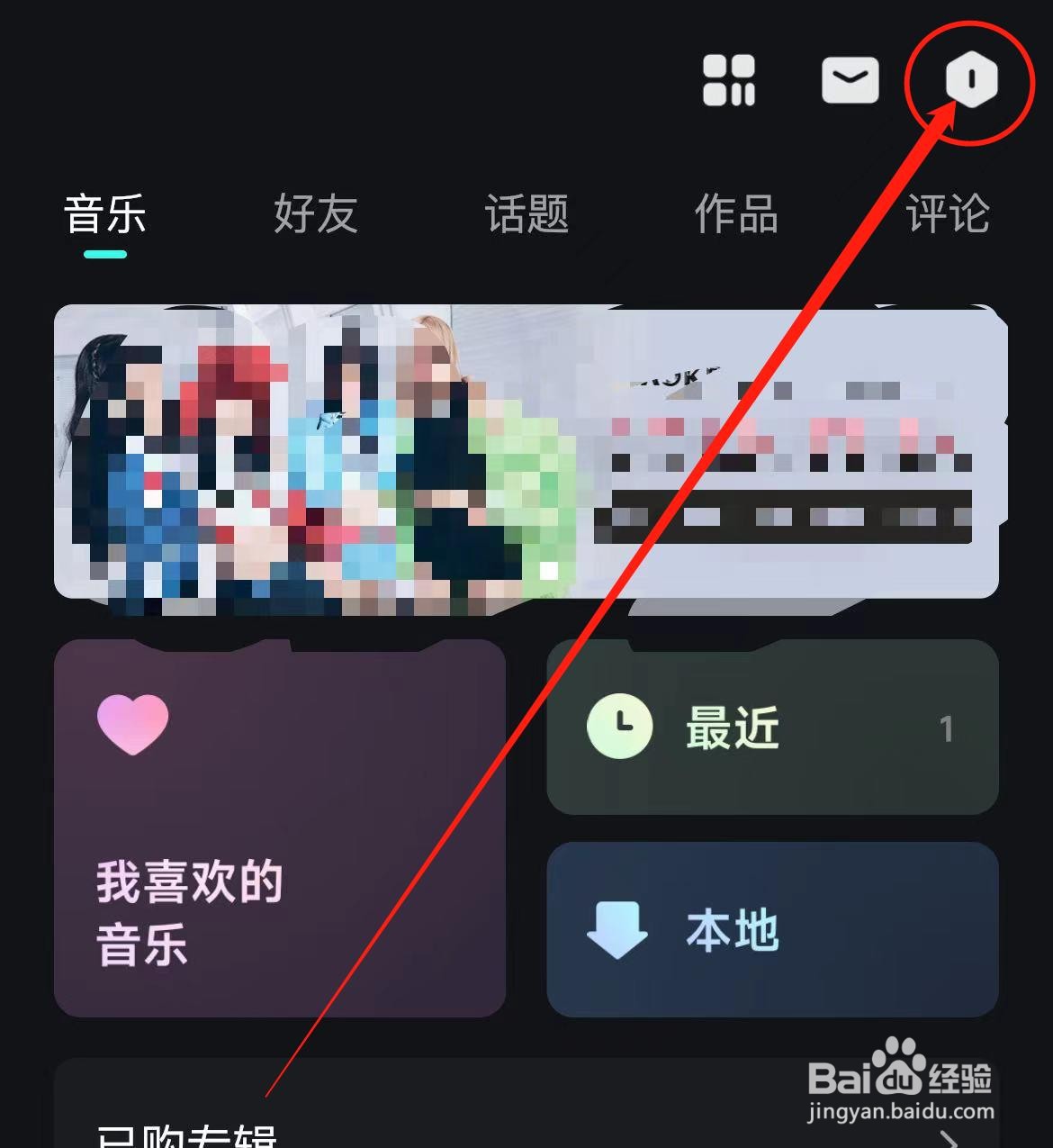 波点音乐软件怎么查看定时关闭？