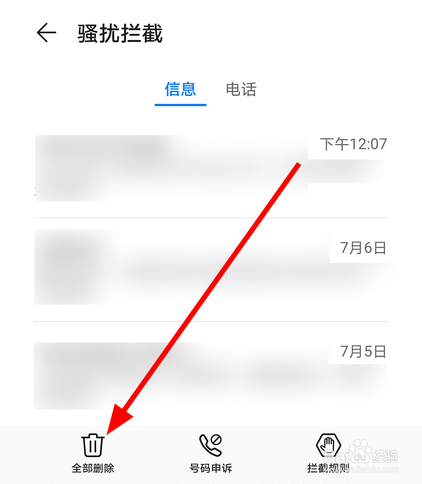 华为手机中怎么查看被拦截的短信