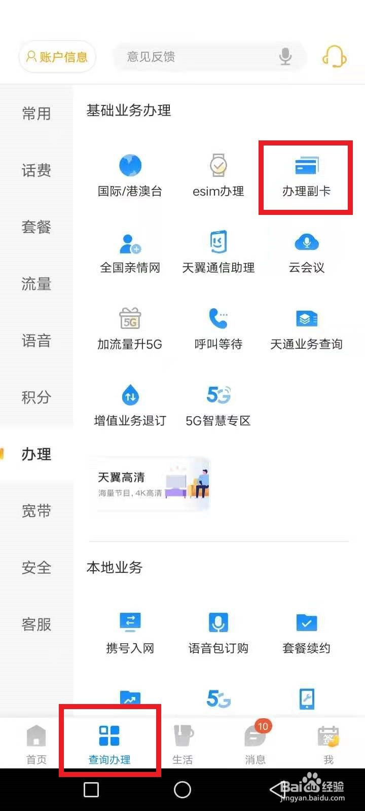 网上购买的电信卡怎么激活,方法