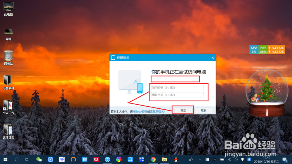 手机QQ访问电脑文件详细教程