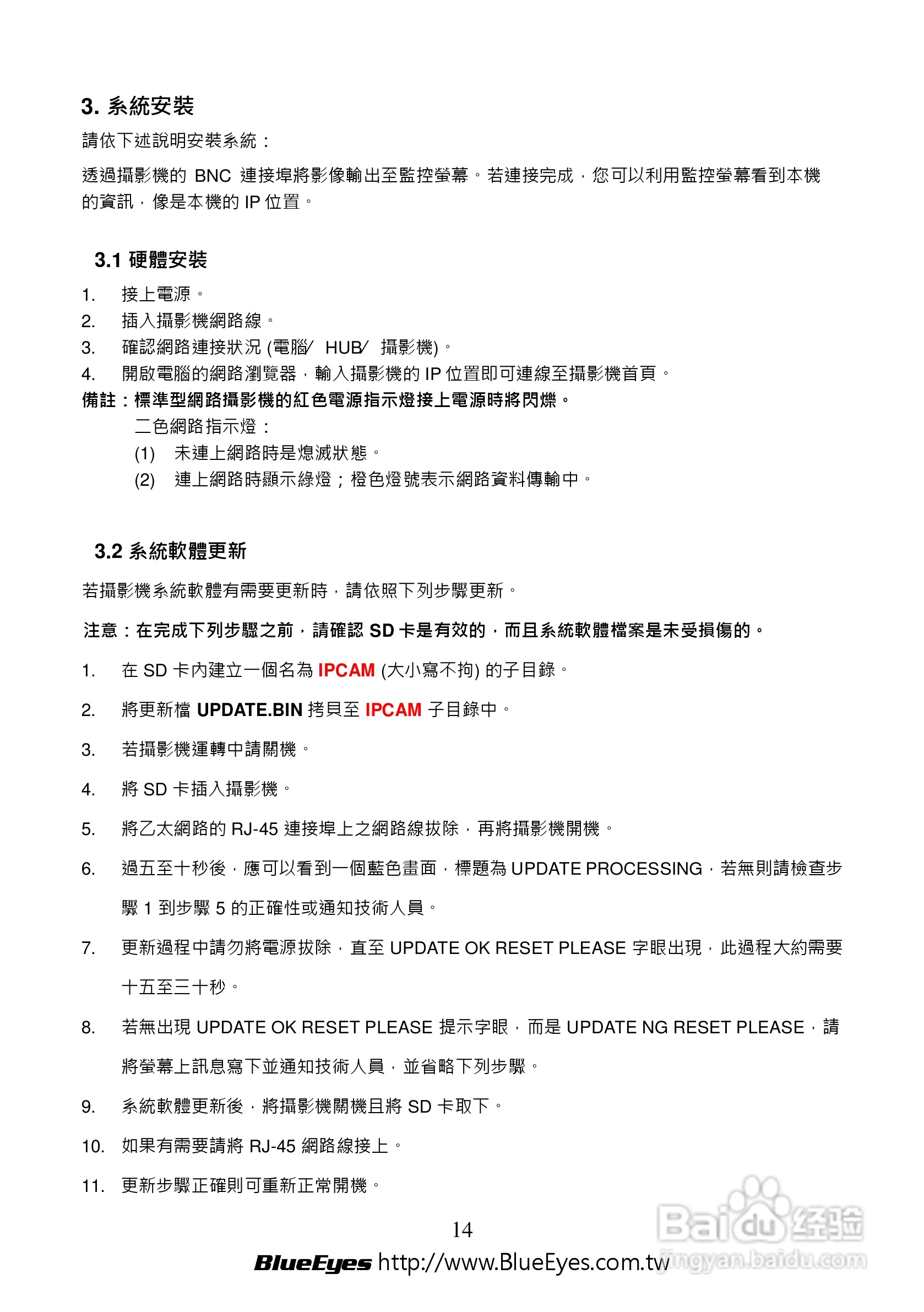 BE-1214M H.264 百万网路摄影机中文操作手册:[2]