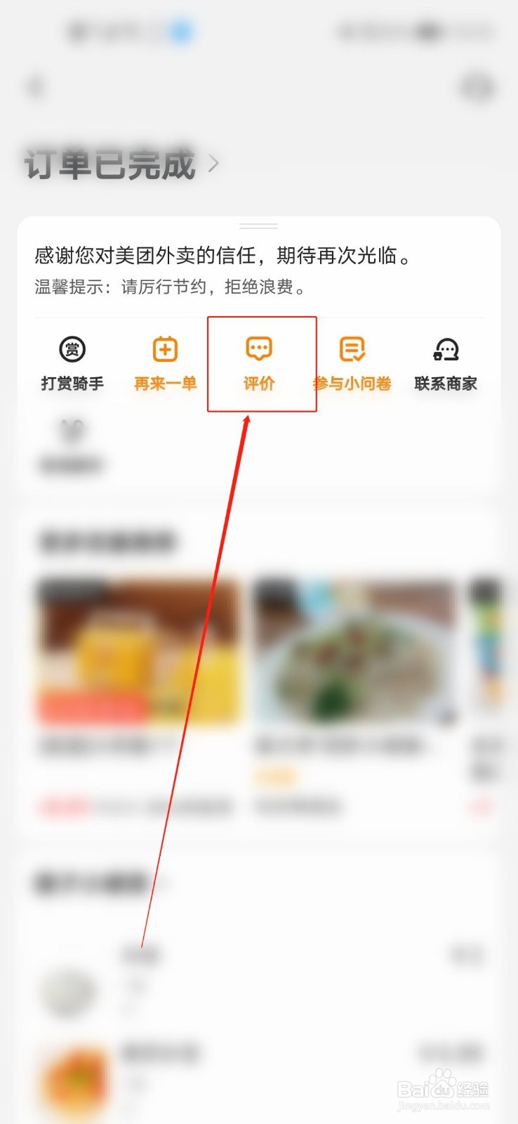 如何对外卖小哥进行评价
