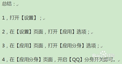 华为手机上QQ多开设置