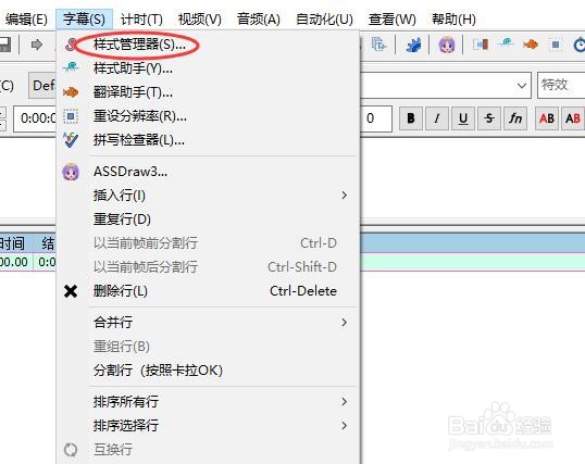 Aegisub如何新建字幕样式