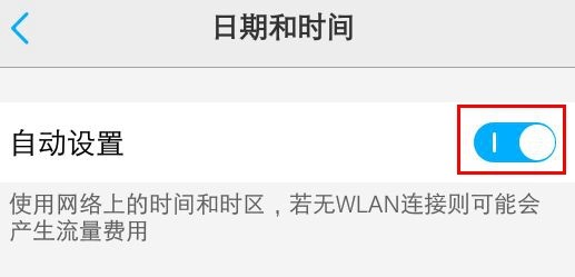 vivo手机怎么设置自动获取时间？
