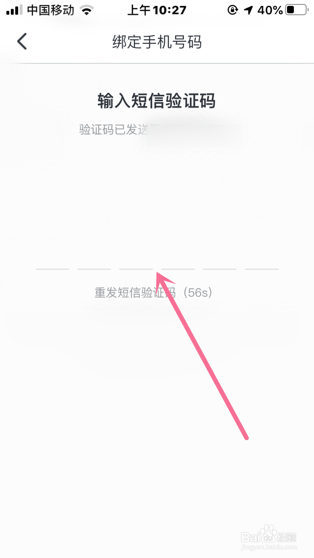 咪咕视频怎么注册账号