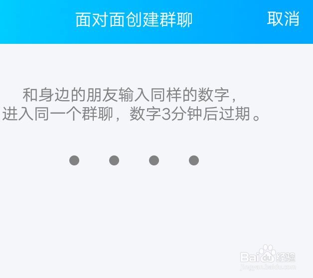 如何在QQ应用中发起面对面群聊