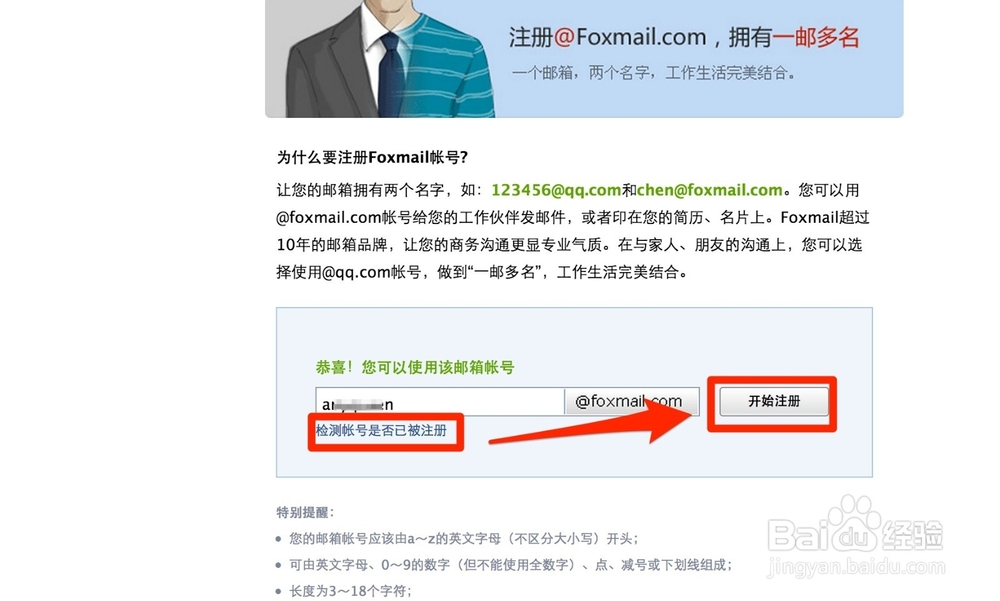 如何给自己的QQ邮箱申请英文名称的账号