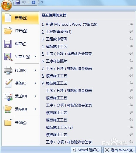 WORD如何设置文档字体