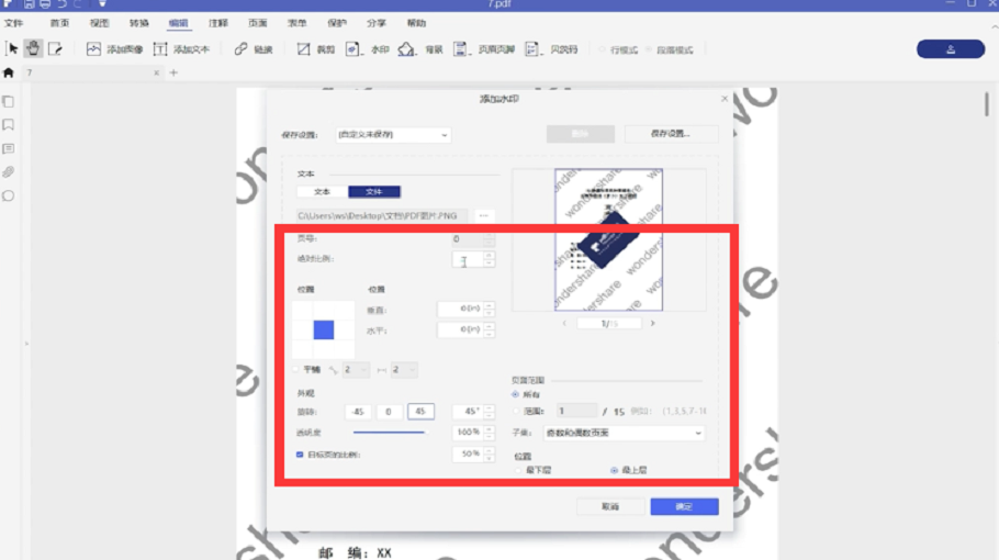 PDF文件怎么加水印