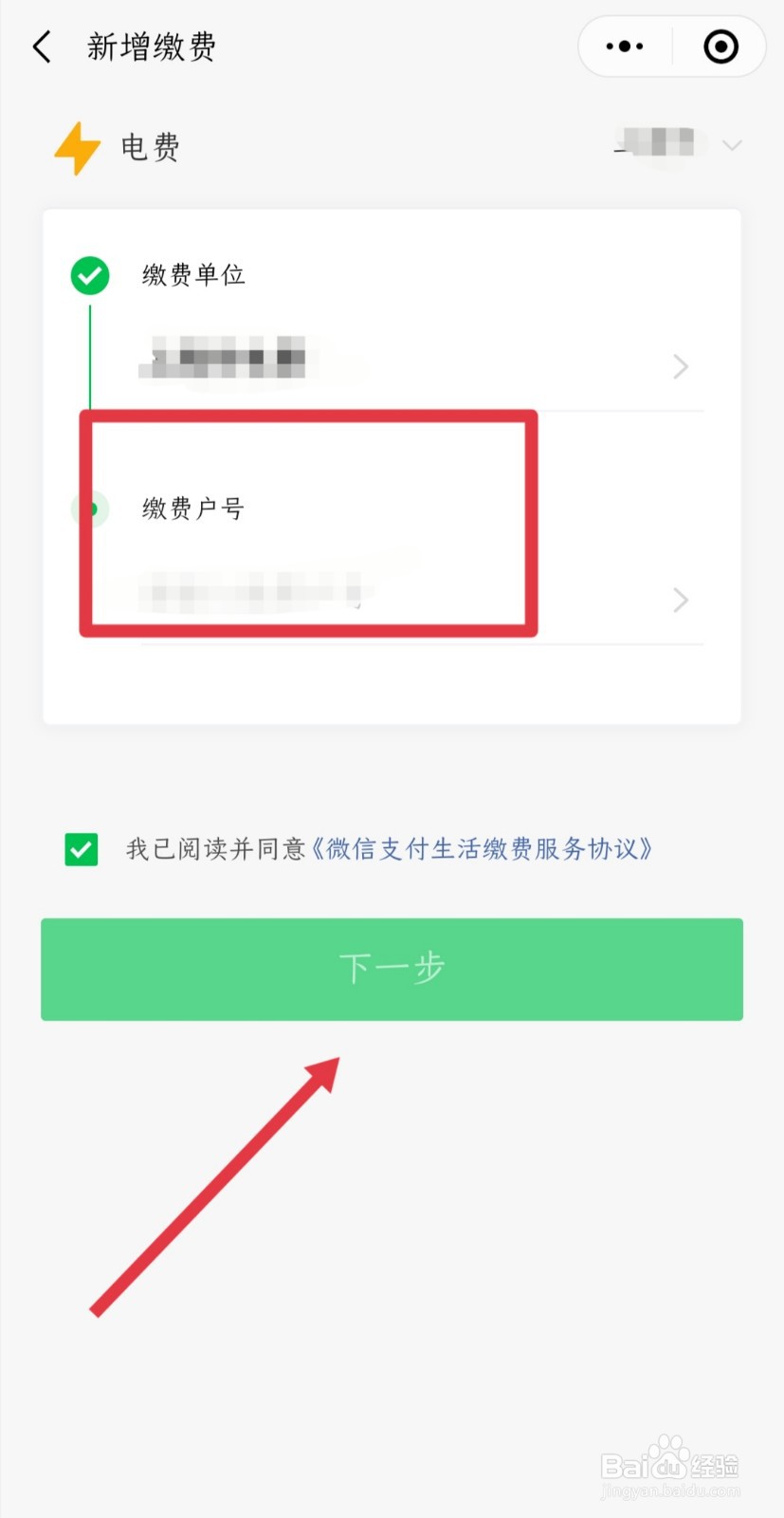 微信电费怎么交？