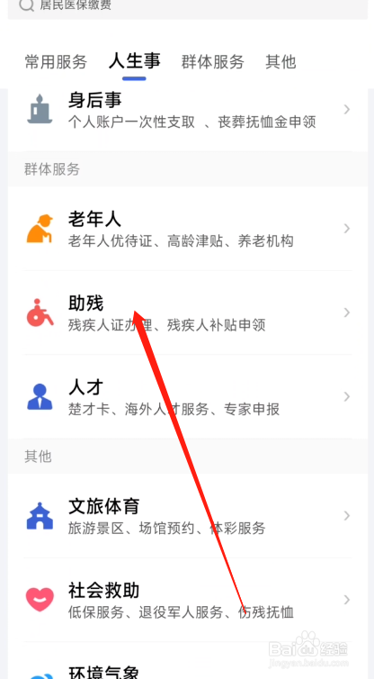 鄂汇办APP怎么查询残疾人补助